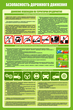 Плакат "Безопасность дорожного движения" (комплект из 3 листов, самоклейка) - Плакаты - Автотранспорт - Магазин охраны труда ИЗО Стиль