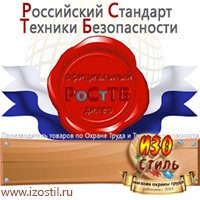 Магазин охраны труда ИЗО Стиль Удостоверения по охране труда (бланки) в Новокубанске