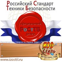 Магазин охраны труда ИЗО Стиль Дорожные ограждения в Новокубанске