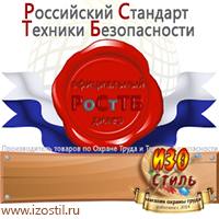 Магазин охраны труда ИЗО Стиль Щиты пожарные в Новокубанске